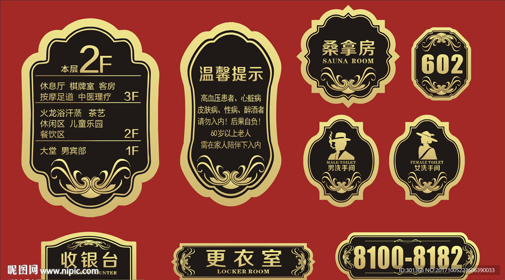 洗浴中心商务奢华标牌