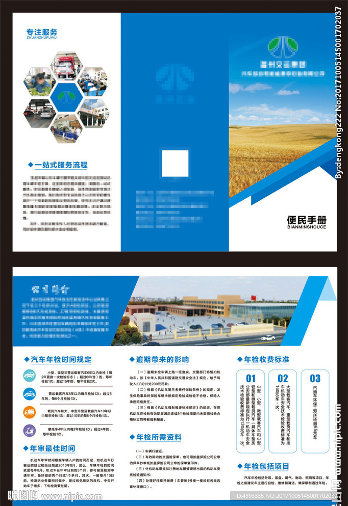 交运集团 三折页