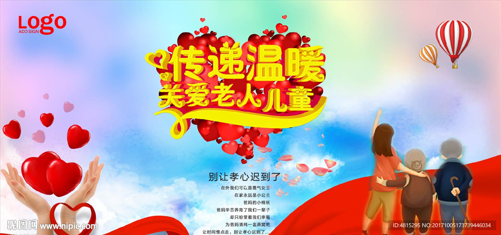 关爱老人 空巢老人 公益海报