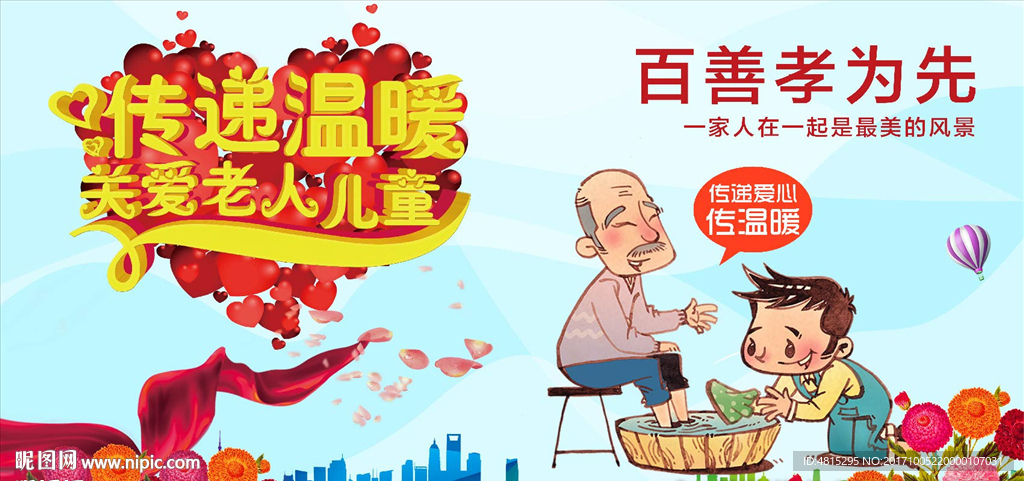 关爱老人 空巢老人 公益海报