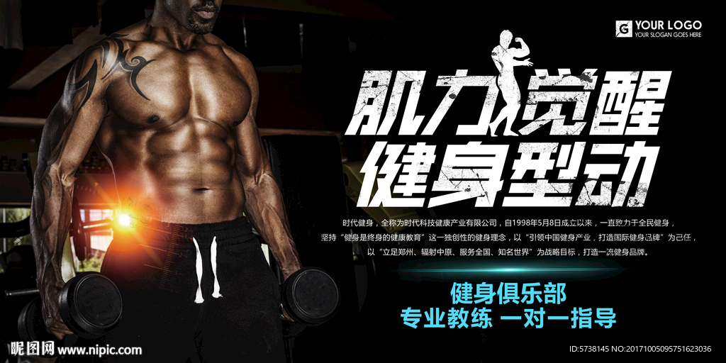健身俱乐部户外运动宣传广告海报