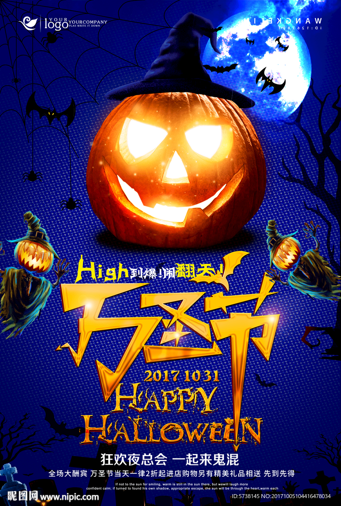 万圣节狂欢宣传海报背景底纹素材