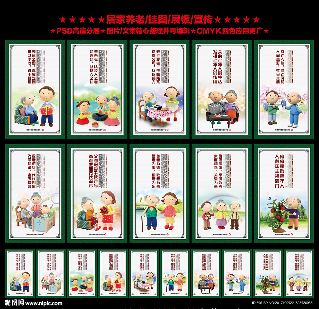 居家养老