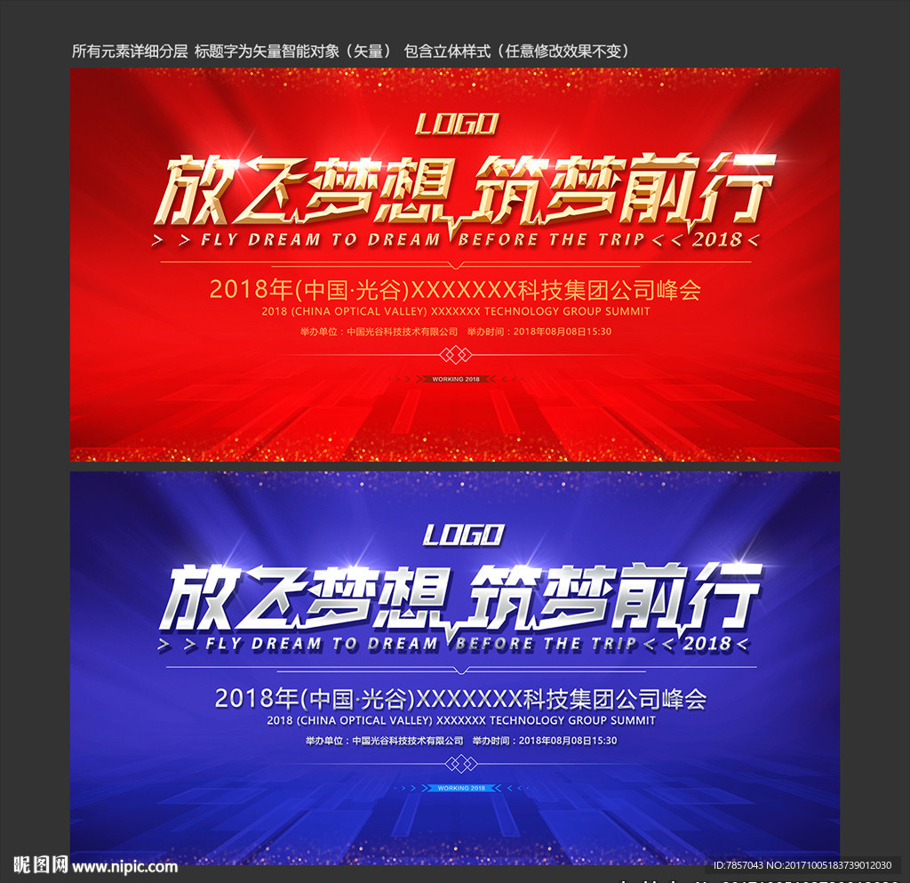 年终大会