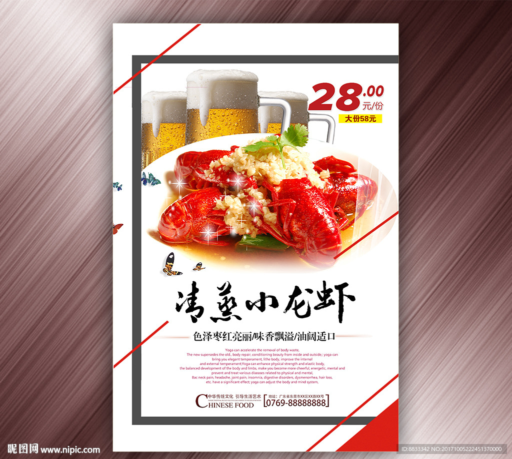 清蒸小龙虾