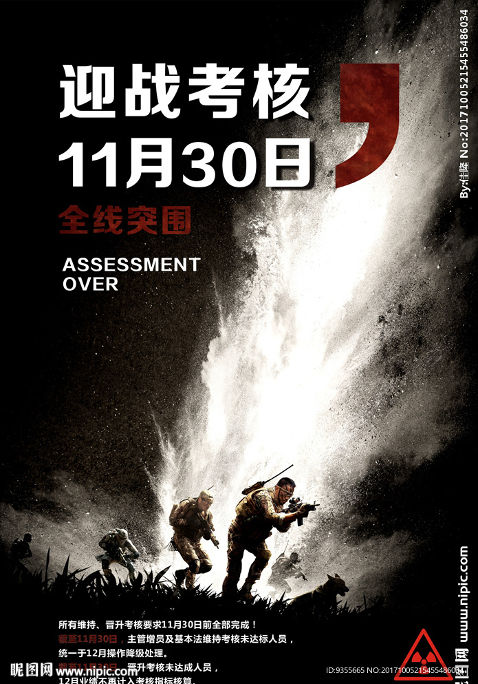 迎战考核