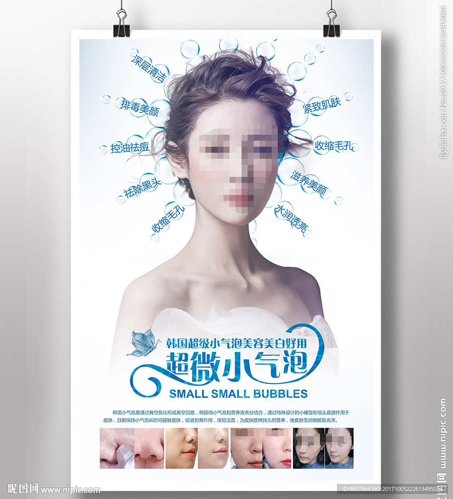 清新超微小气泡海报