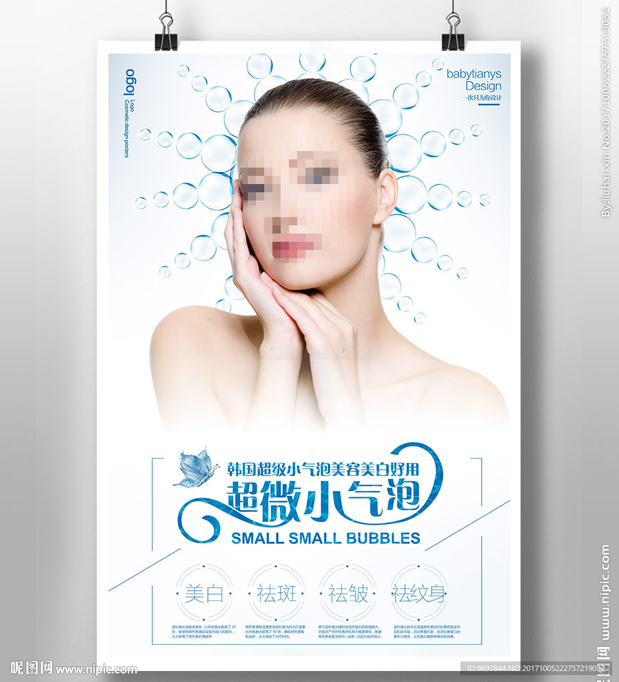 韩国超微小气泡美容海报设计