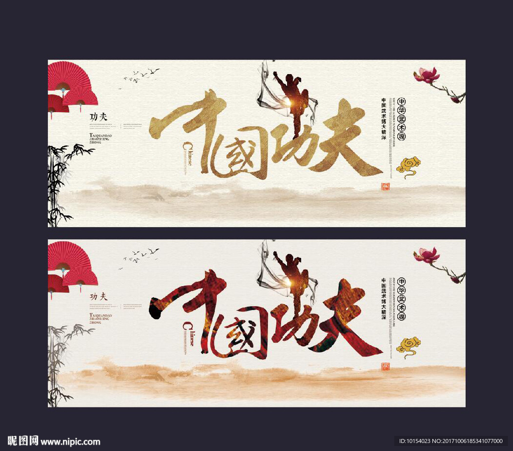 中国功夫