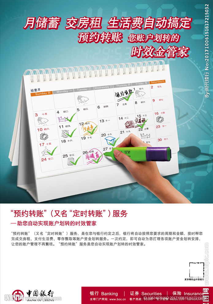 中银预约转账服务-竖版海报