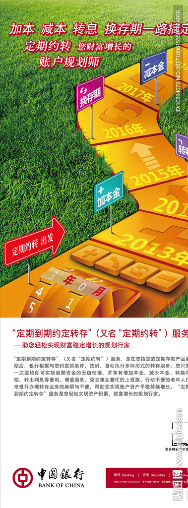 中银定期约转服务-易拉宝