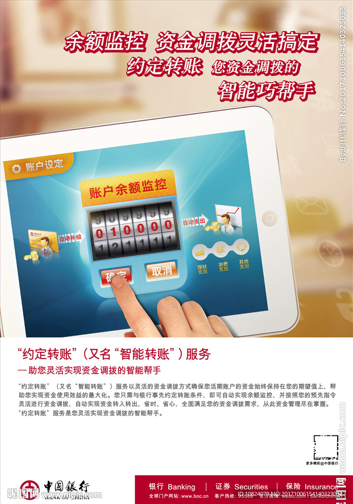 中银约定转账服务-竖版海报