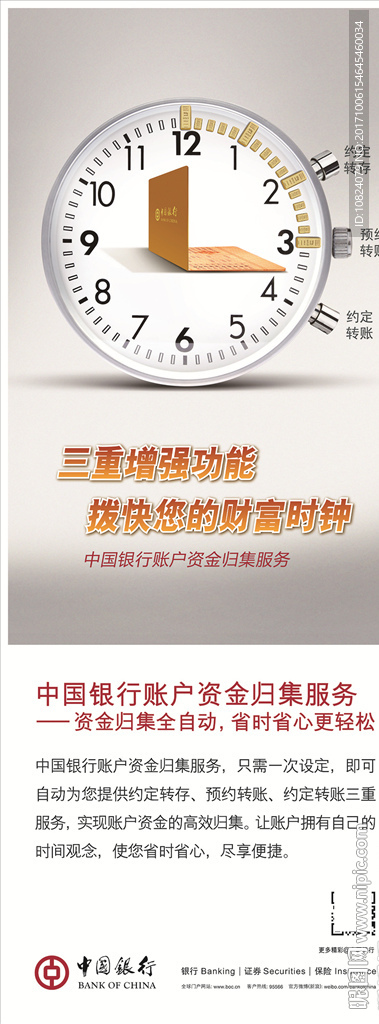 中国银行账户资金归集服务易拉宝