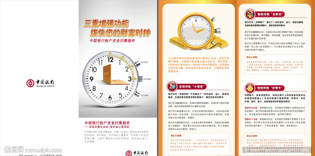 中国银行账户资金归集服务折页
