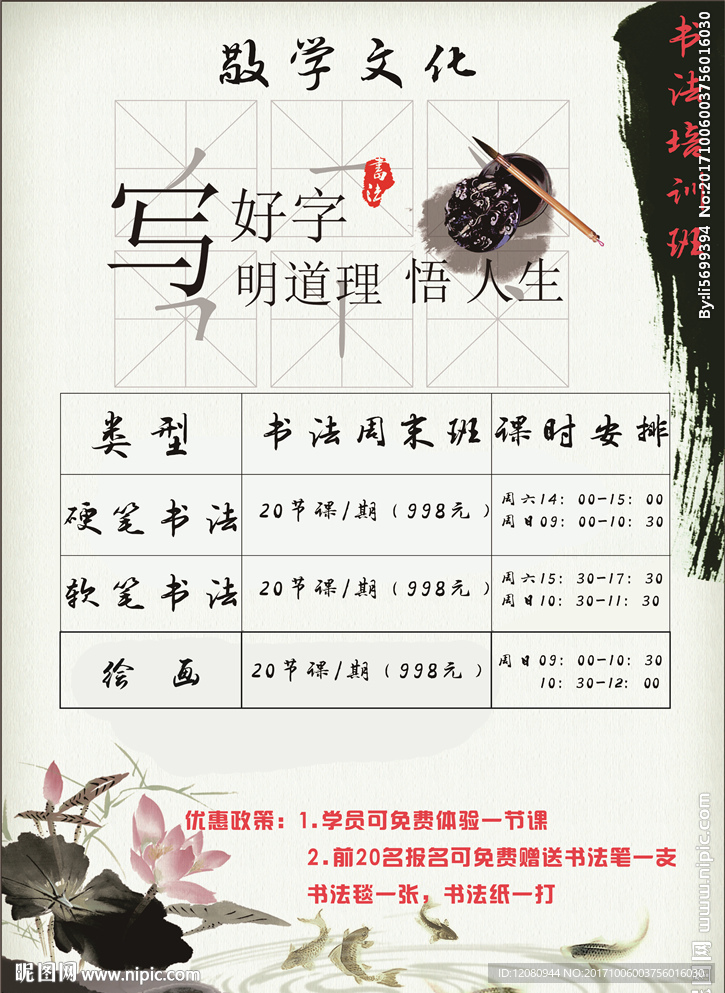 书法海报