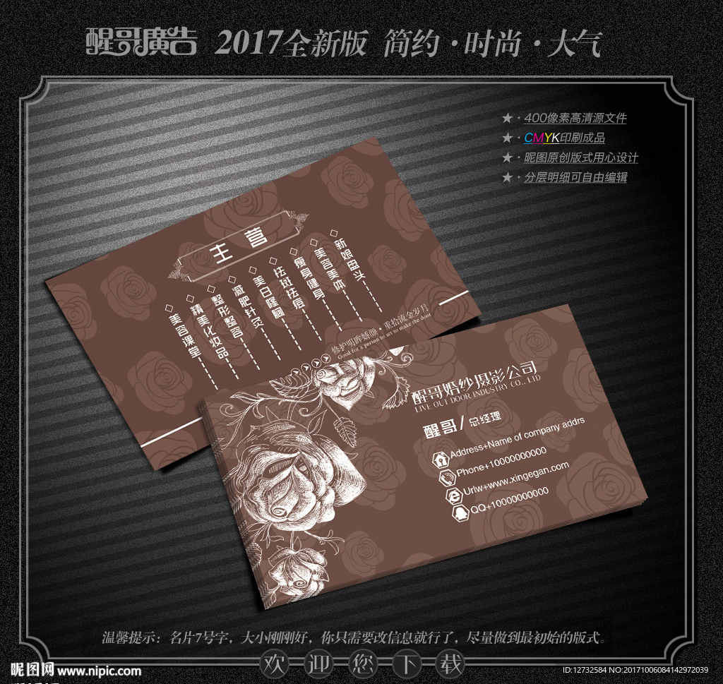 婚纱摄影名片