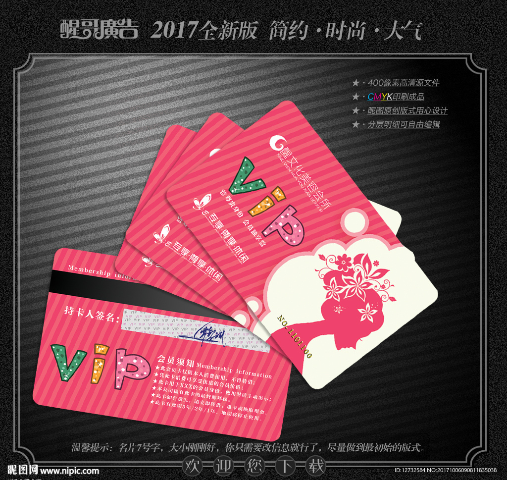 美容院会员卡