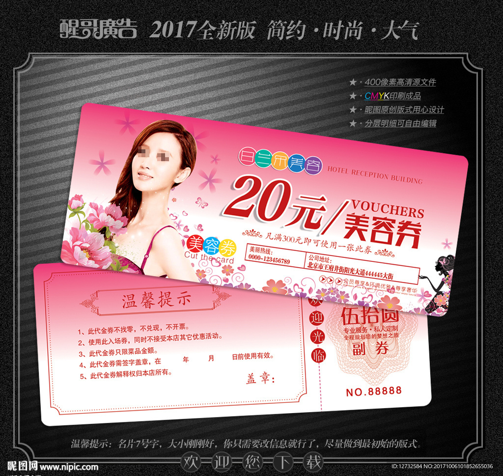 美容代金券