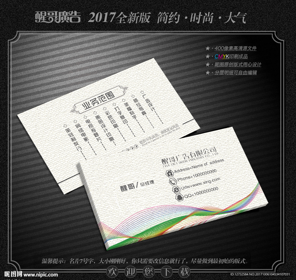 广告公司名片