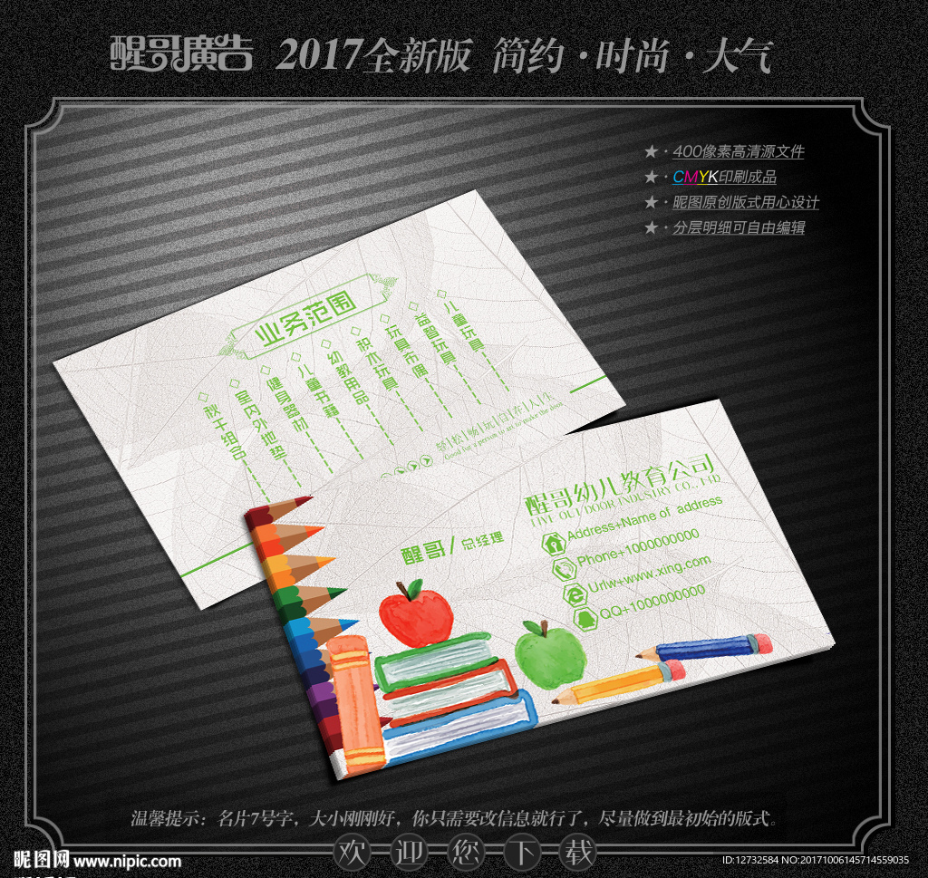 幼儿园名片