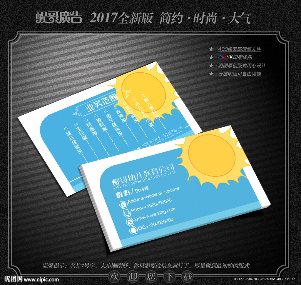 教育名片