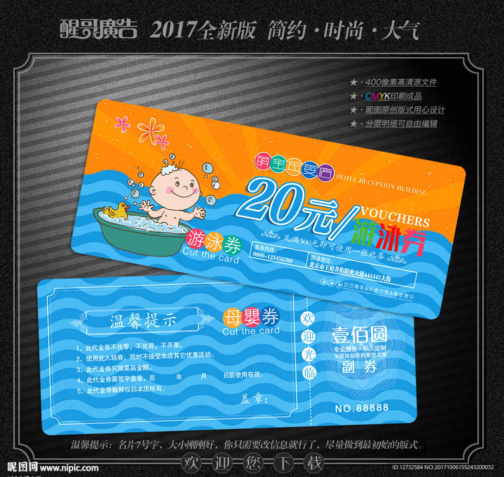 游泳代金券