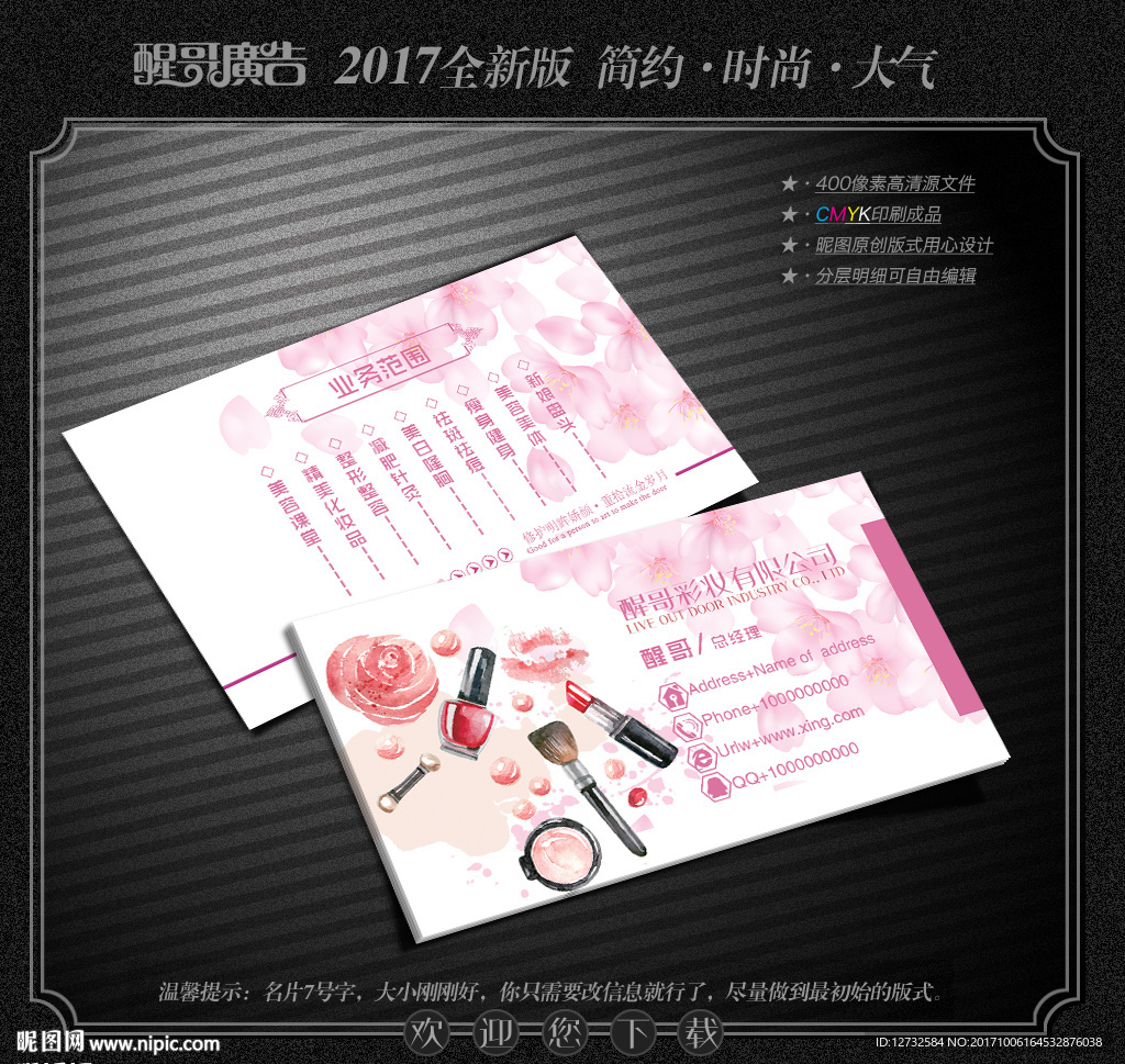 彩妆名片