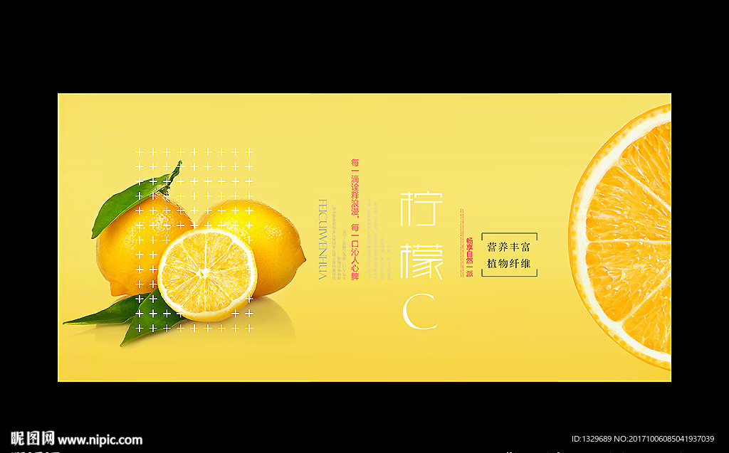 柠檬海报