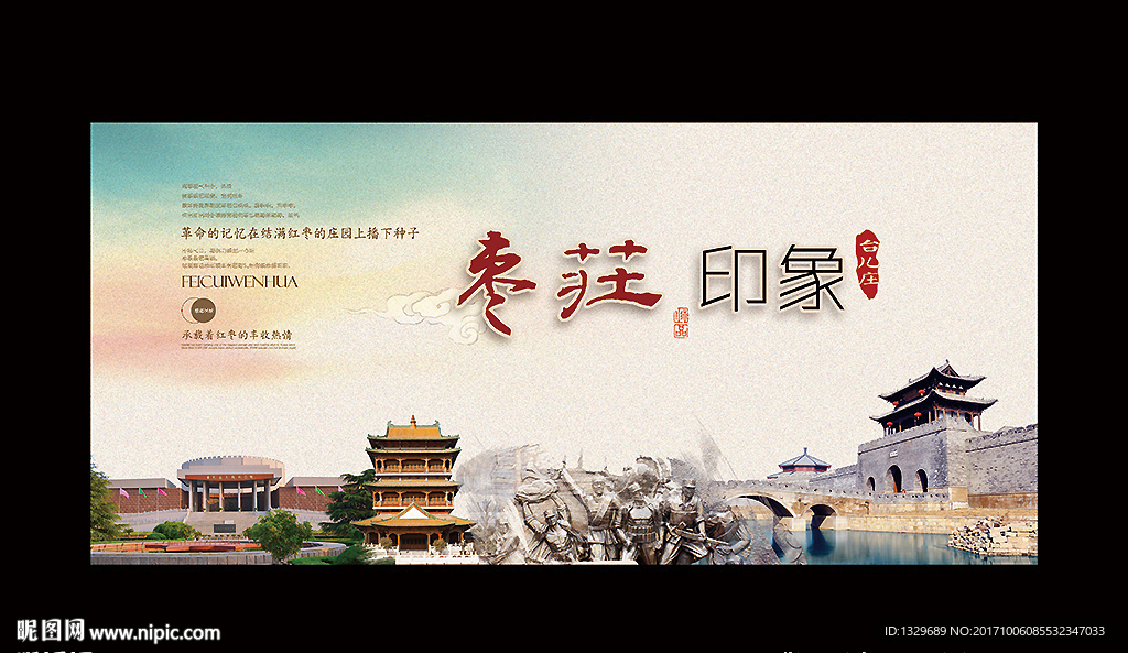枣庄