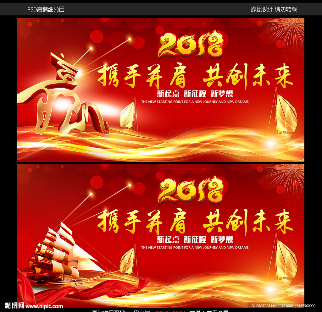 红色大气起航2018年会舞台背