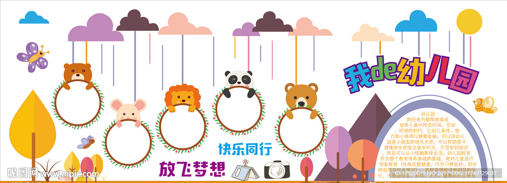 卡通动物幼儿园背景墙