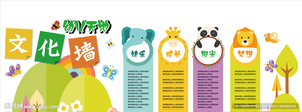 卡通幼儿园文化墙