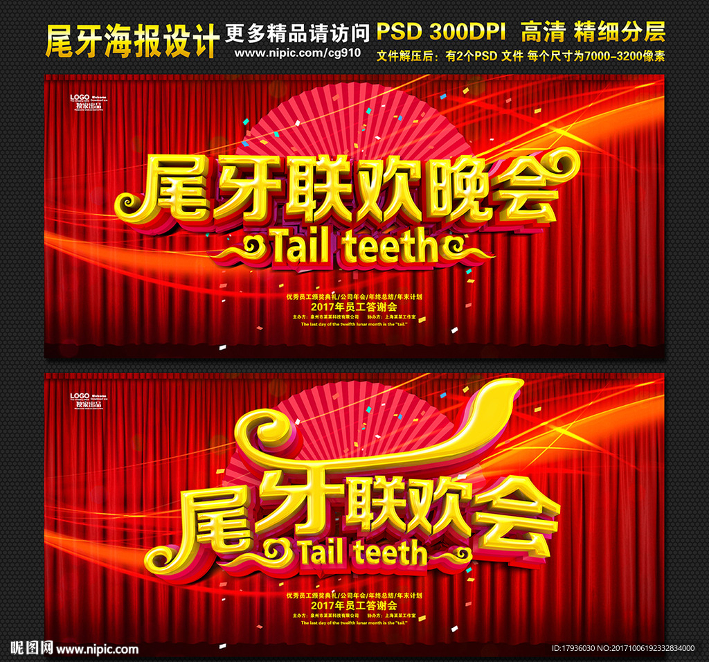 尾牙联欢晚会