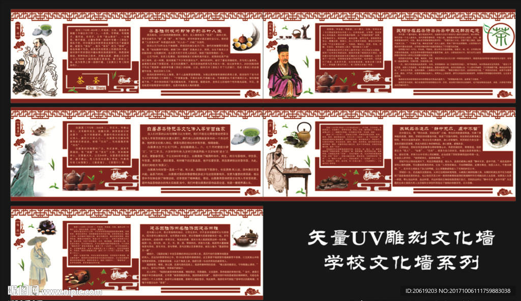 茶文化墙