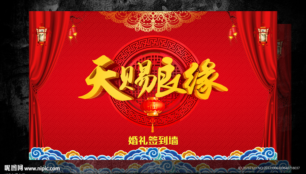 婚庆背景
