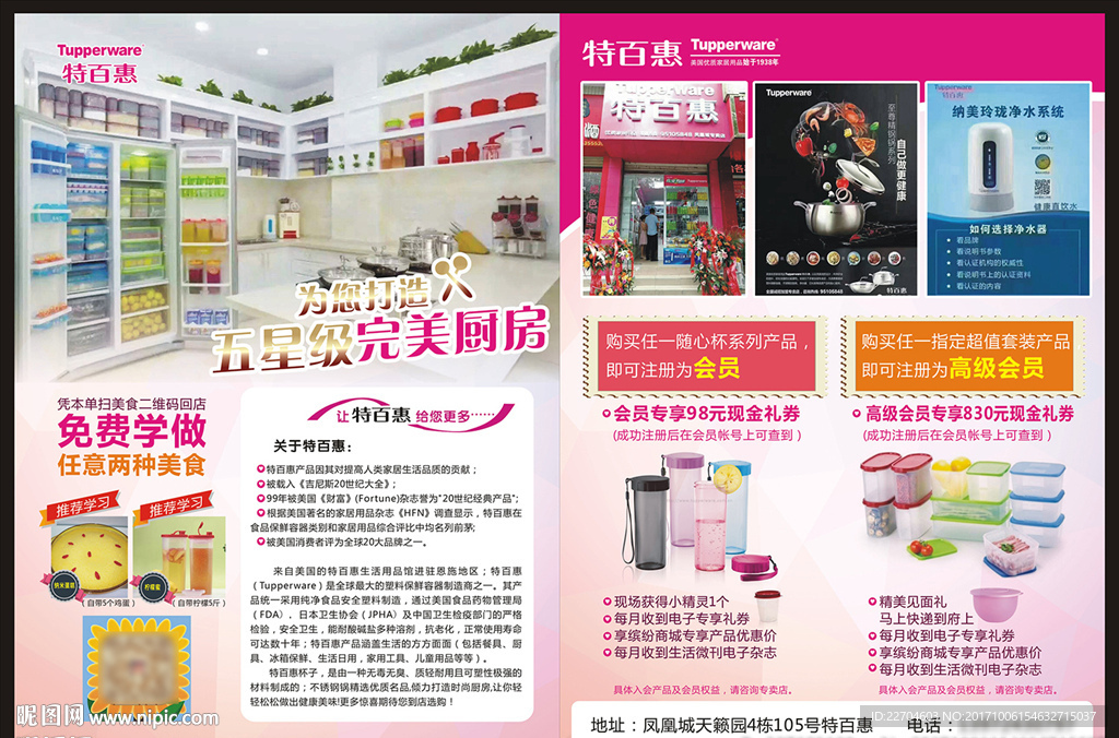 特百惠宣传单