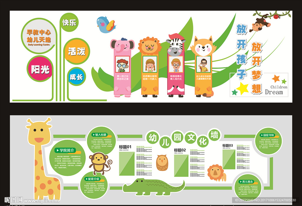 幼儿园墙体文化