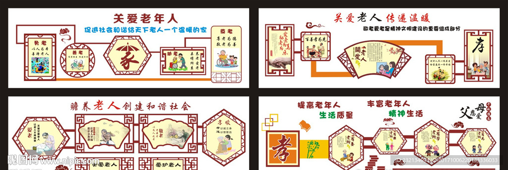 关爱老年人