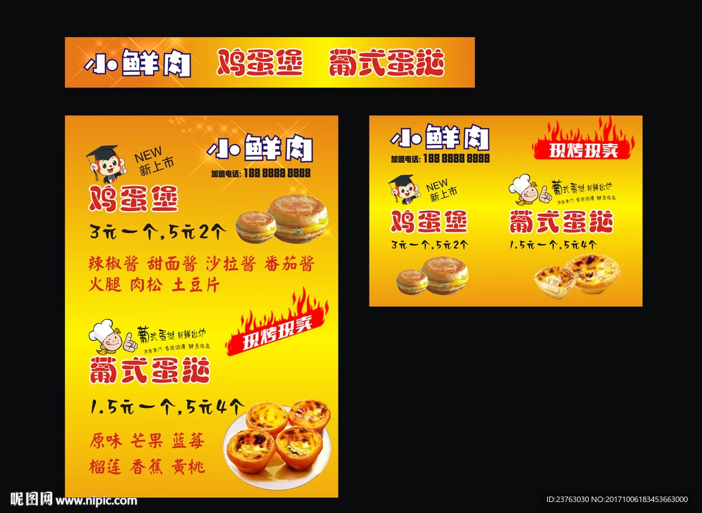 鸡蛋汉堡葡式蛋挞小吃车广告喷绘