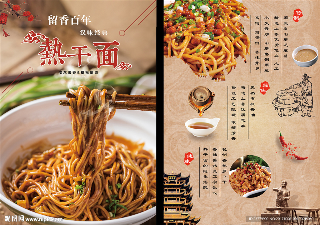 武汉热干面
