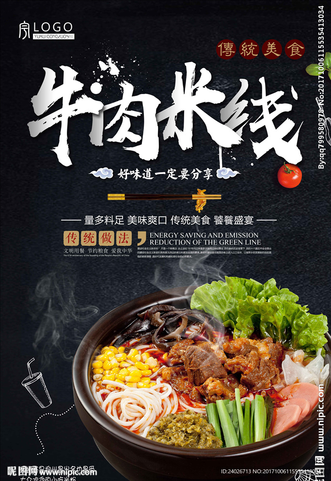 过桥米线