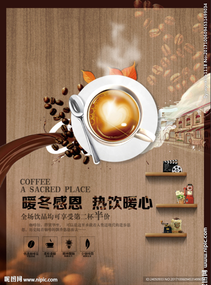 咖啡海报