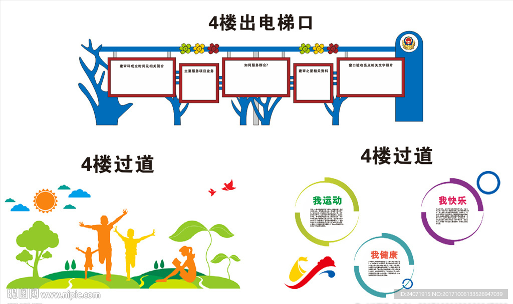 消防大队文化墙