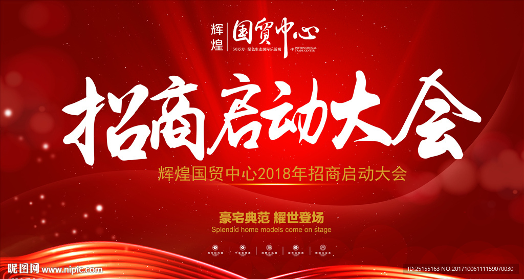 招商大会