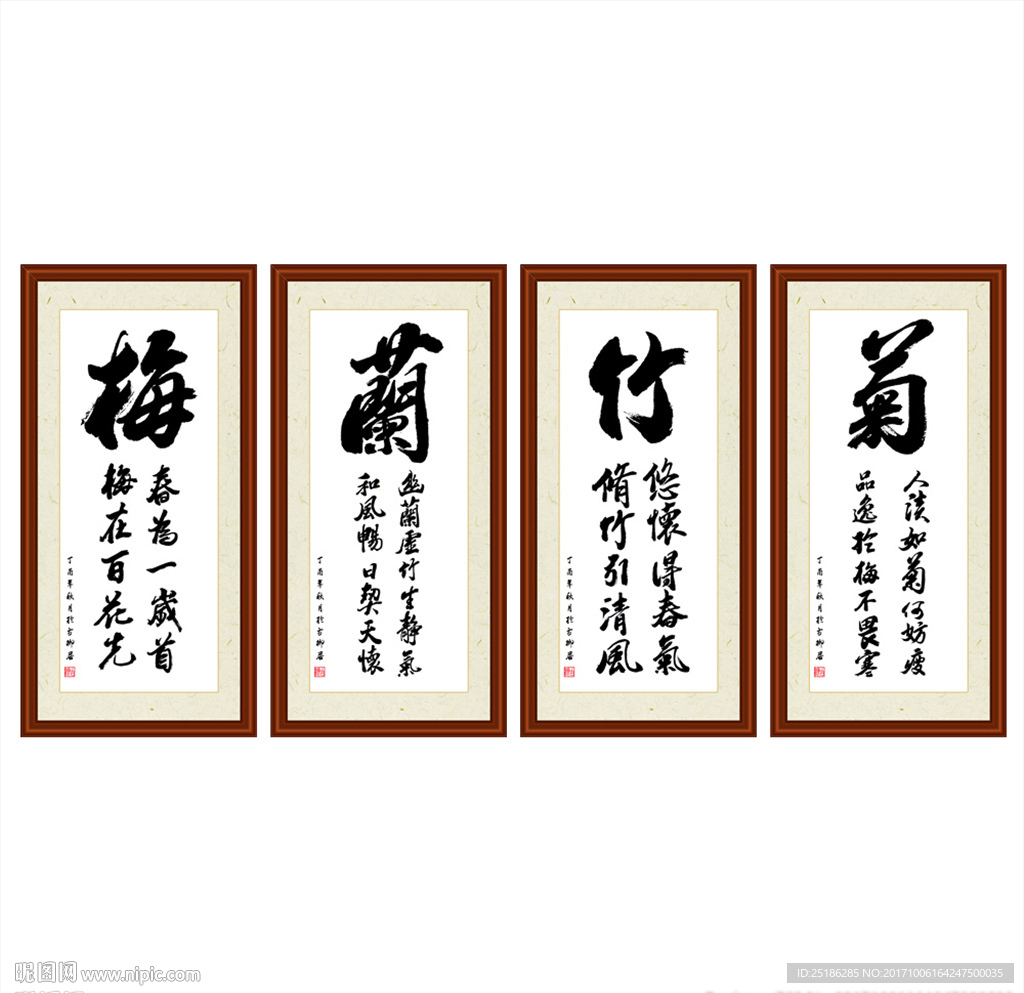 梅兰竹菊书法组合装裱