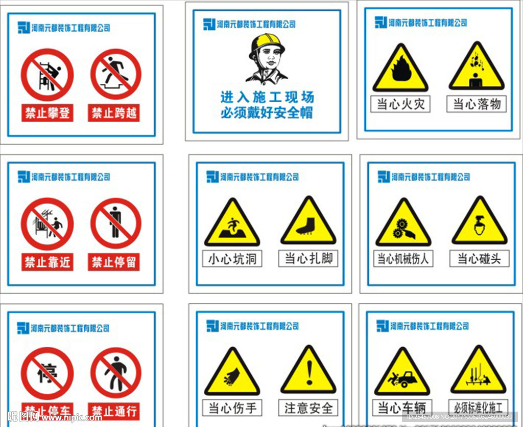 施工注意标牌