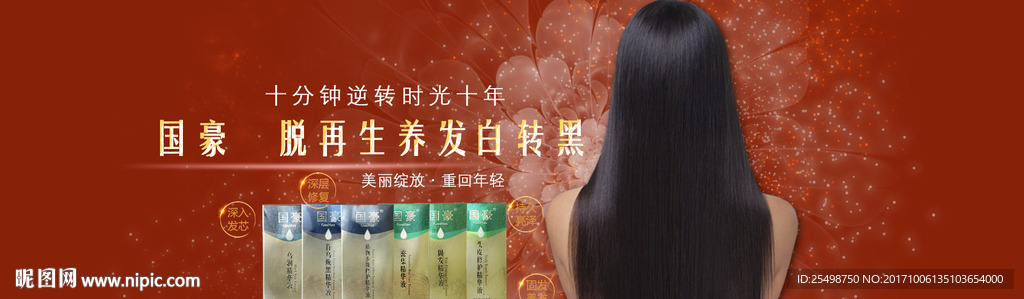 红色高端大气洗护美妆海报