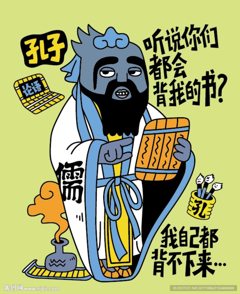 孔子卡通人物素材