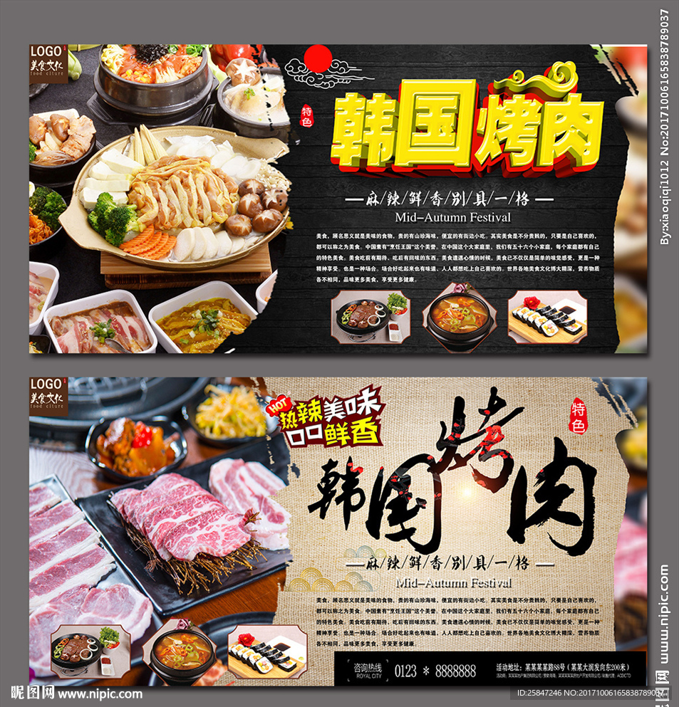 韩国烤肉