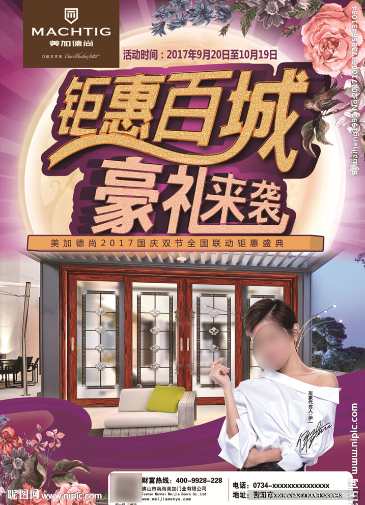 美加德尚门窗海报